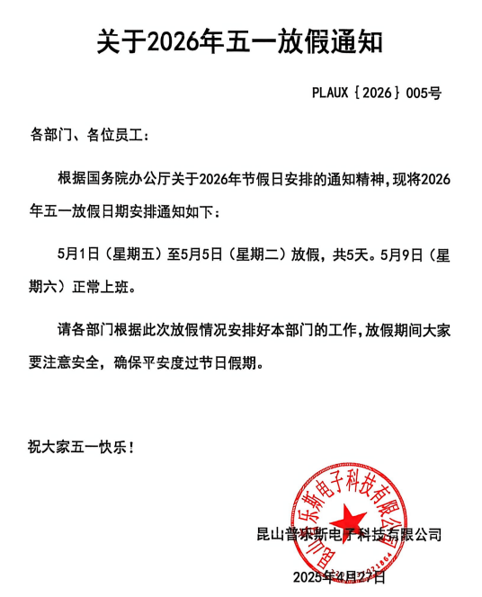 五一放假.png